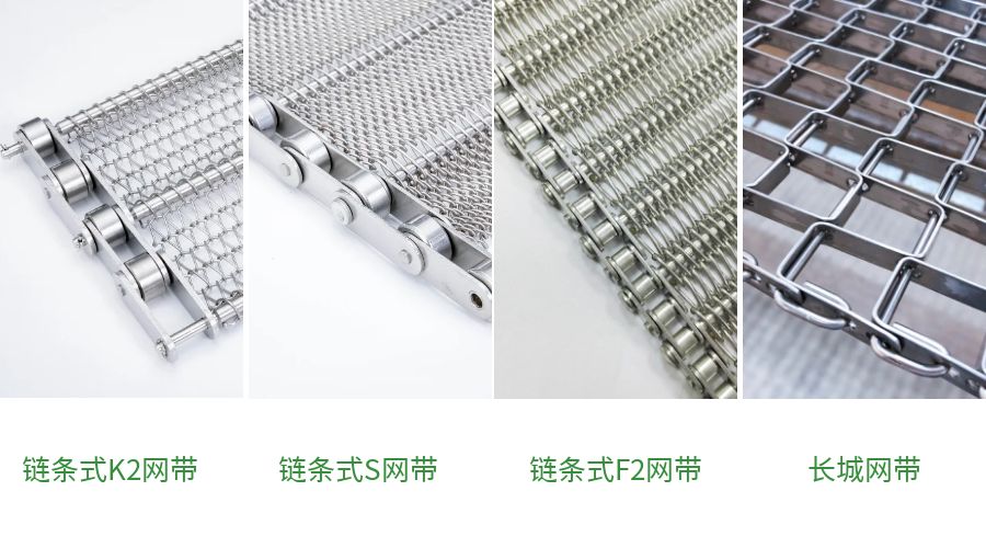 你的行業用什么金屬輸送網帶？看這一篇就夠了
