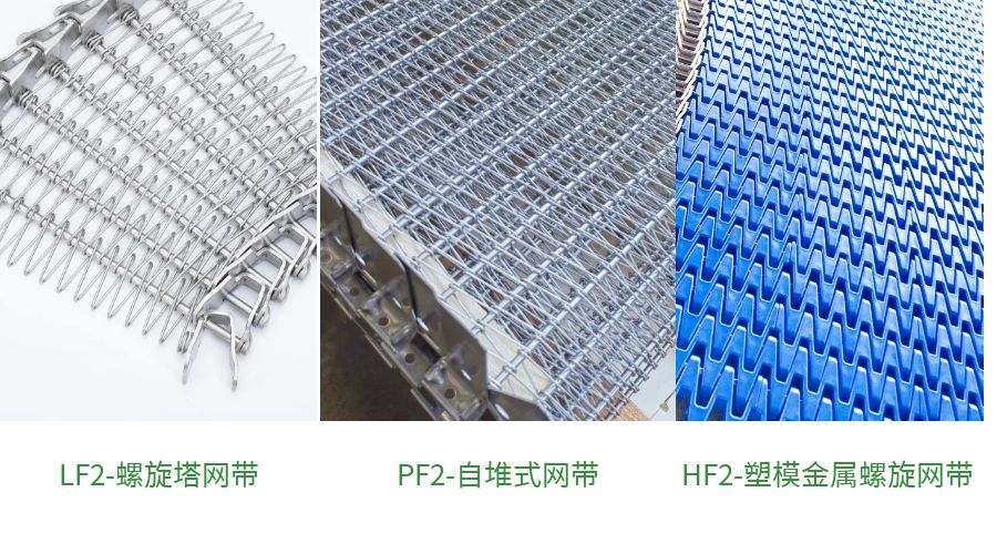 預制菜行業，金屬網帶選擇要注意什么？