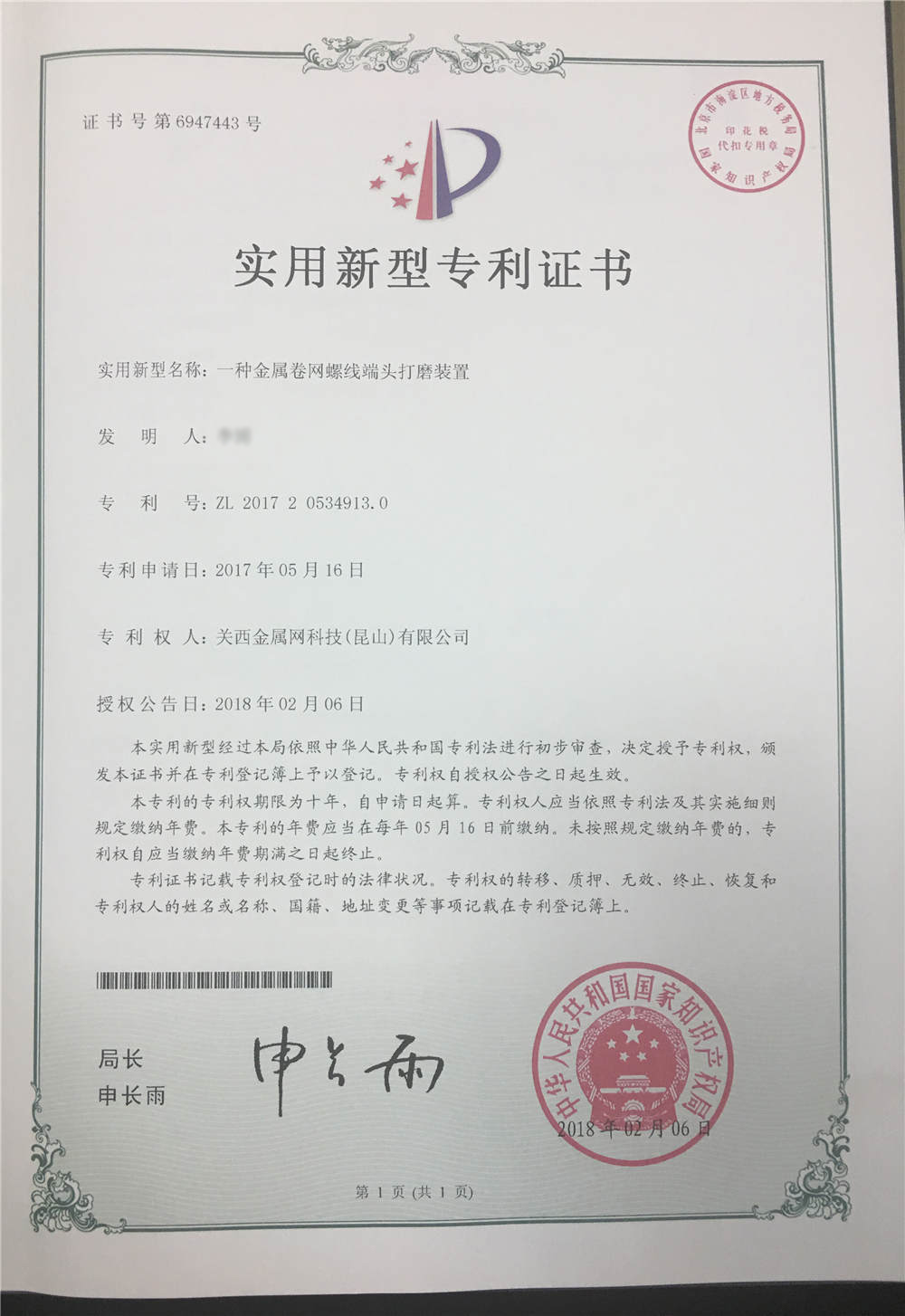 一種金屬卷網落線端頭打磨裝置專利