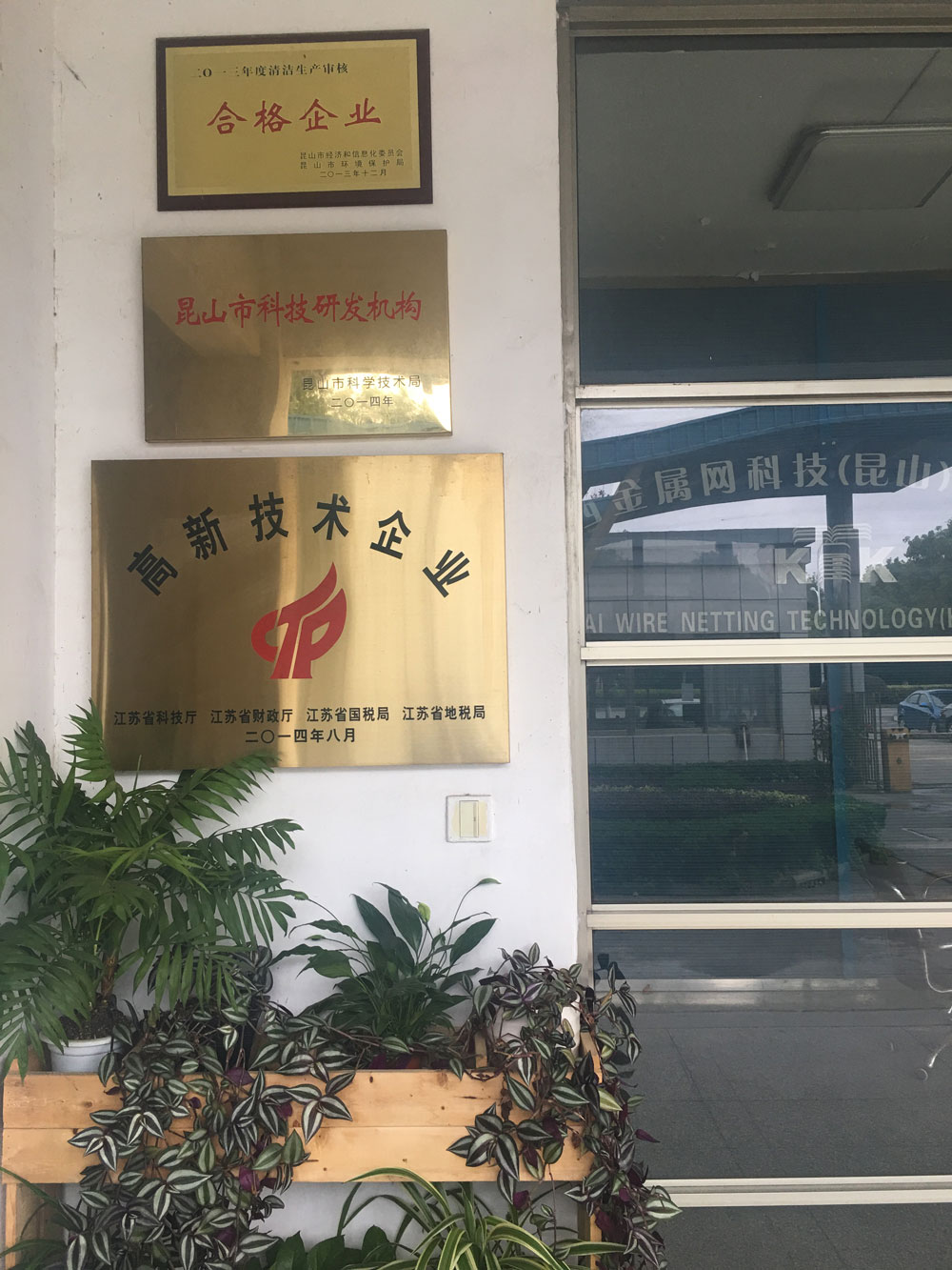 高新企業、研發機構、清潔生產企業